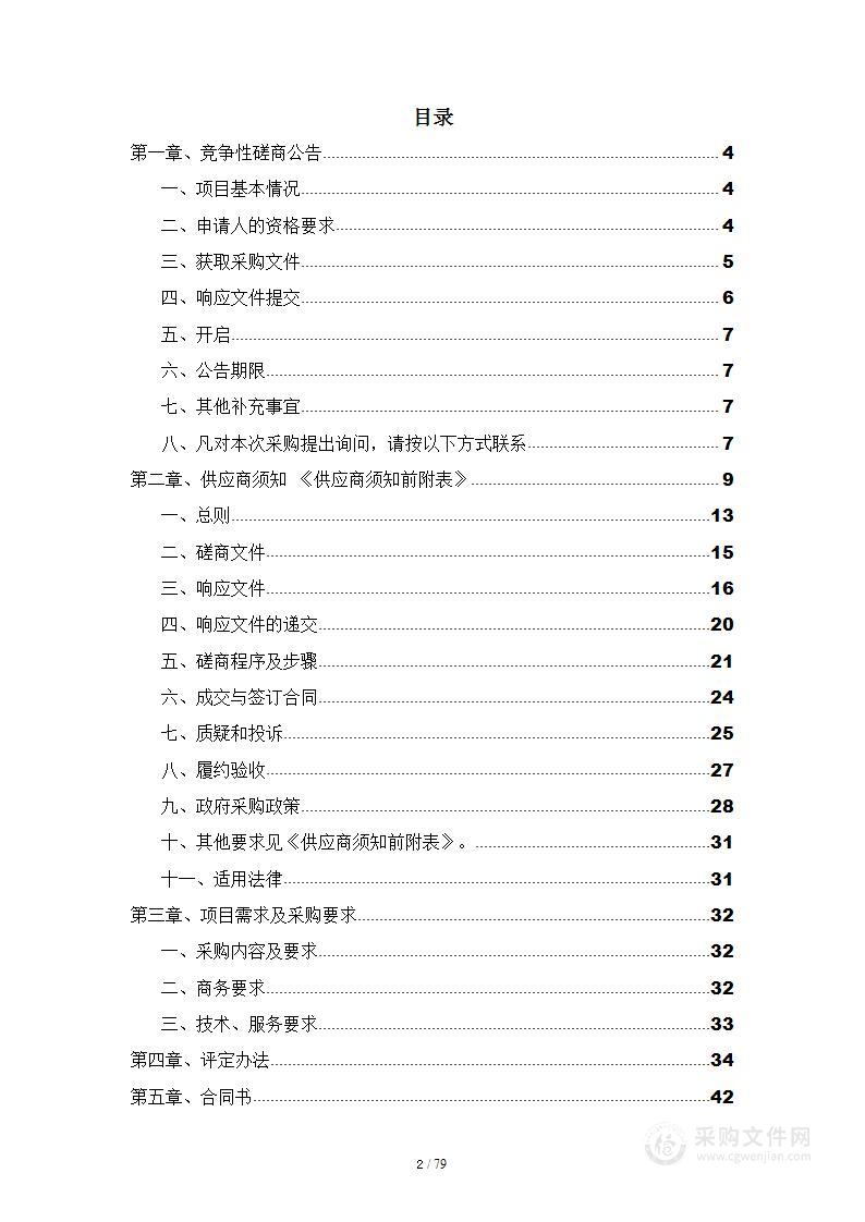 荆州高新技术产业开发区管理委员会荆州高新区生活垃圾清运项目