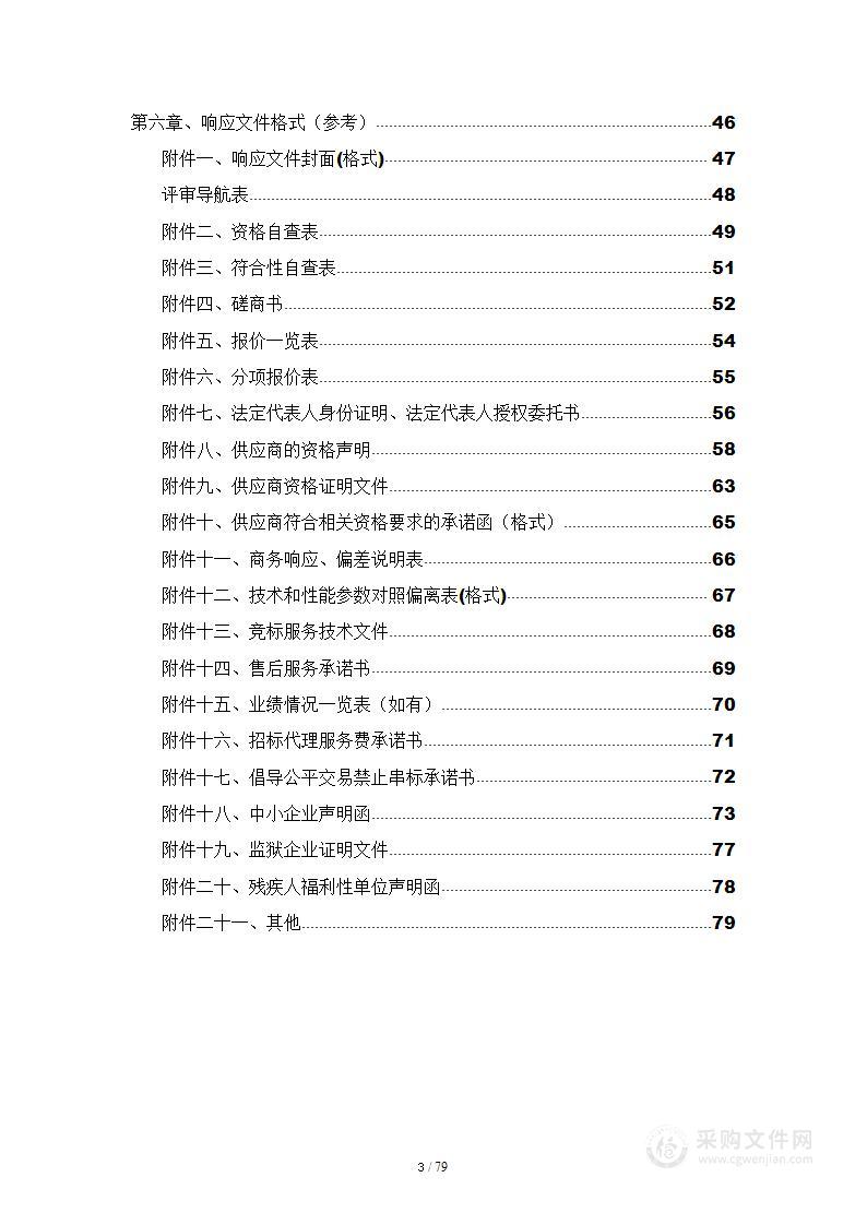 荆州高新技术产业开发区管理委员会荆州高新区生活垃圾清运项目