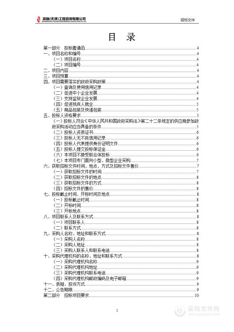 天津医科大学房屋安全鉴定项目