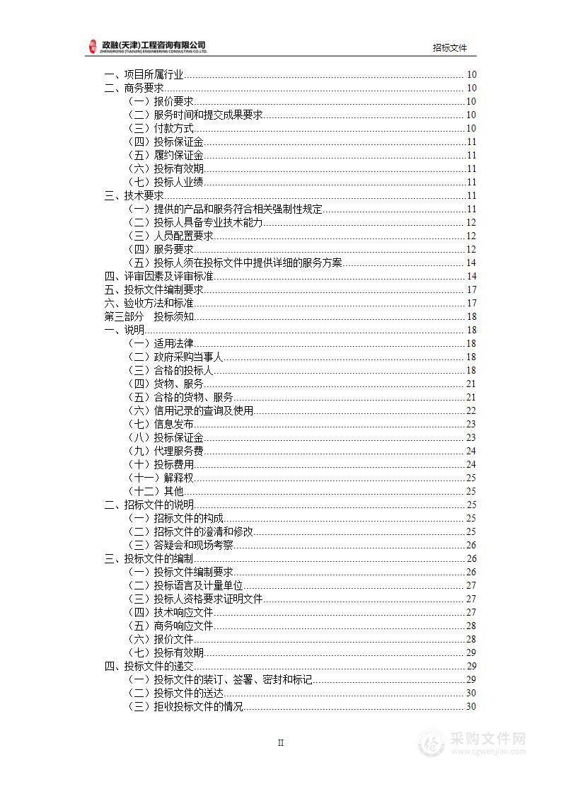 天津医科大学房屋安全鉴定项目