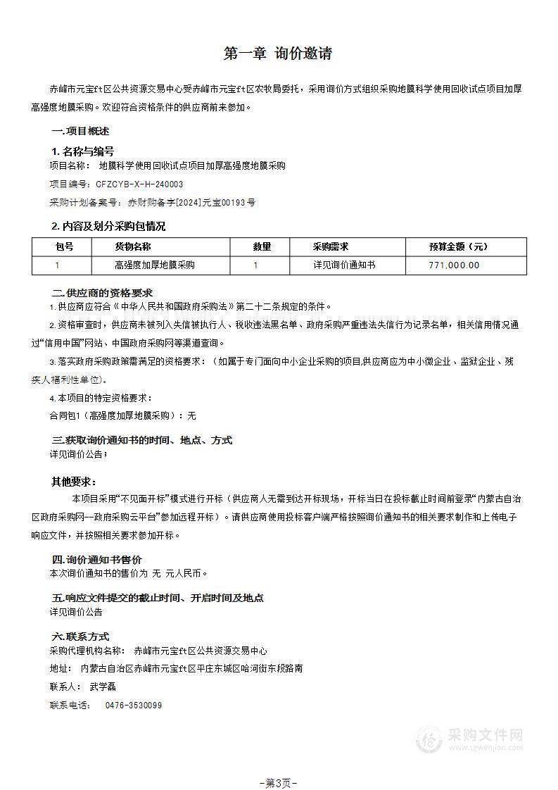 地膜科学使用回收试点项目加厚高强度地膜采购