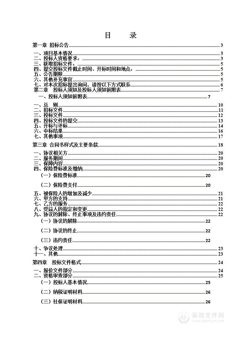 宜良县公务员医疗补助补充医疗保险服务