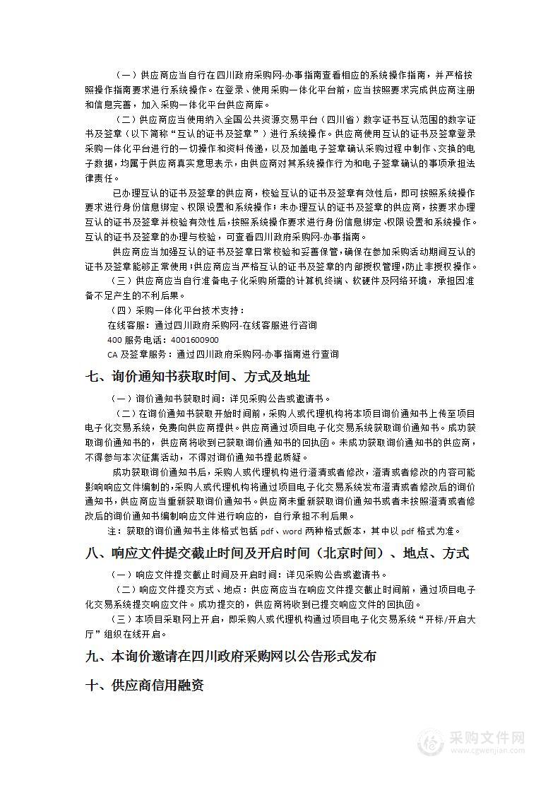 成都市第四人民医院（成都市未成年人心理咨询中心）LED显示屏采购项目