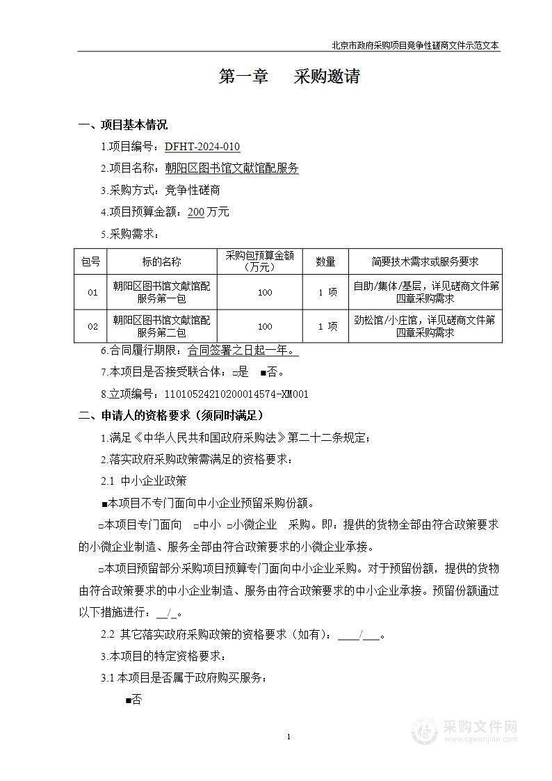 朝阳区图书馆文献馆配服务