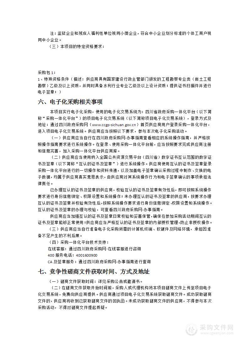 广安市广安区住房和城乡建设局滨江路综合改造工程安全评价鉴定服务采购项目