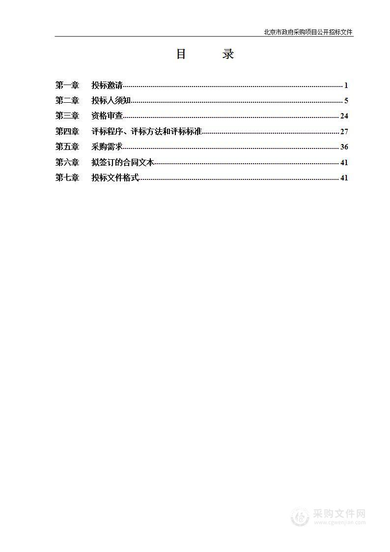 北京市利康教育矫治所2024年干职食堂用工外包服务采购项目