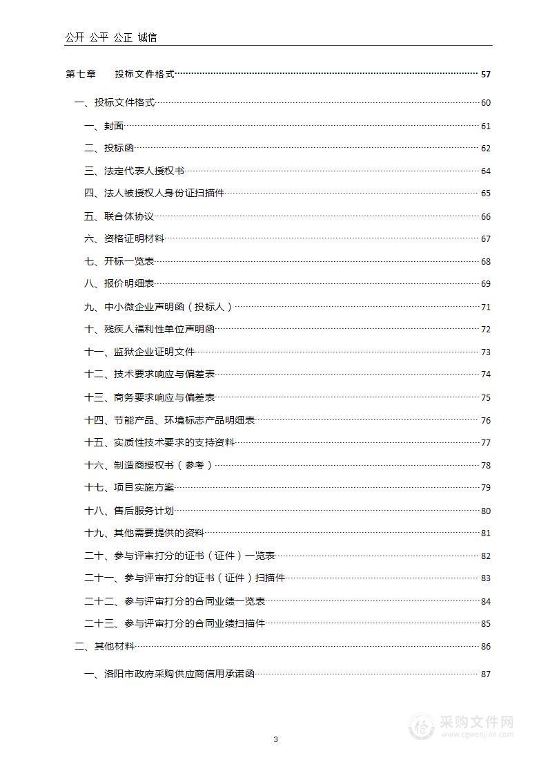 汝阳县农业农村局汝阳县2024年小麦一喷三防项目