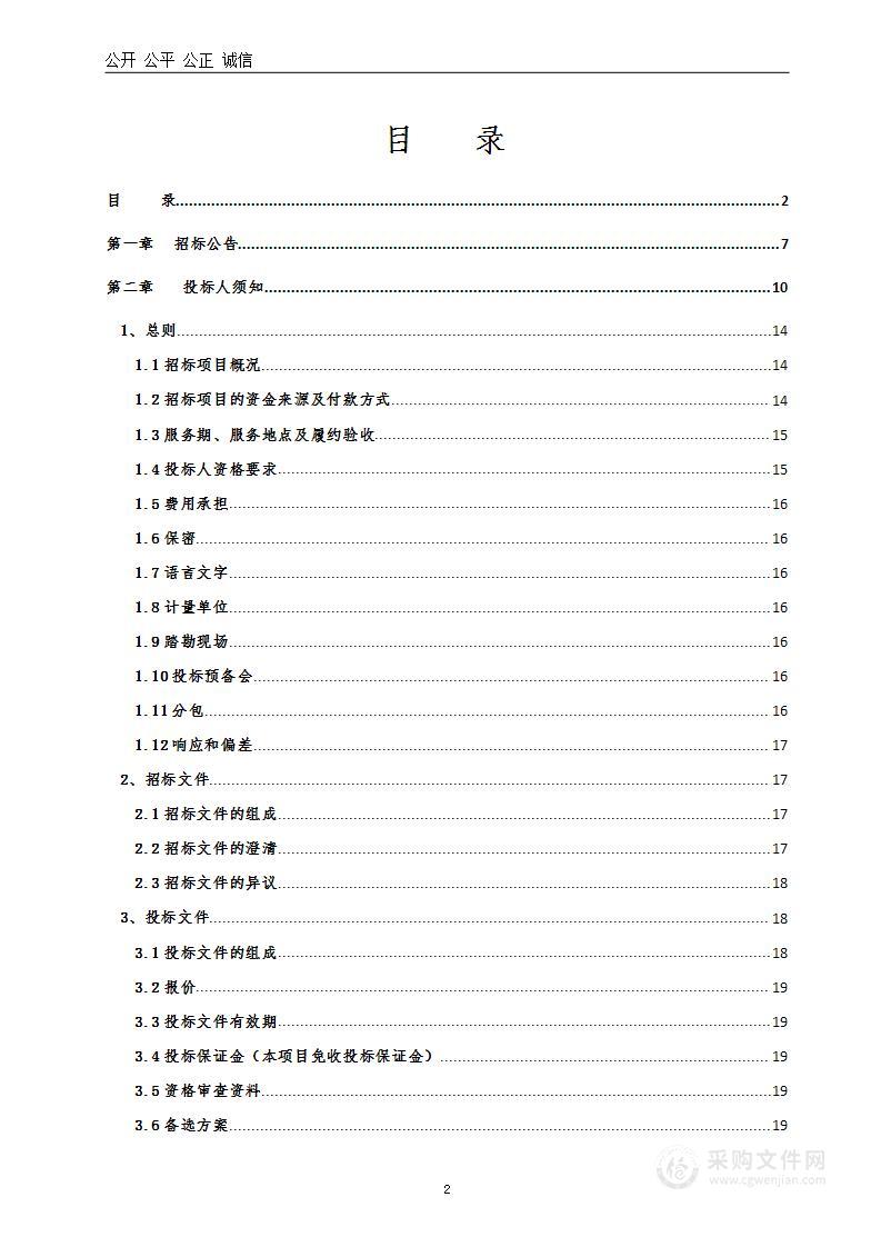 洛阳市机关事务管理局青年人才公寓后勤服务项目