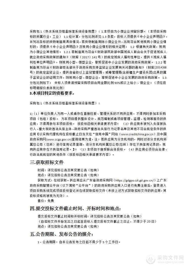 广州市艺术中学黄埔校区热水系统及恒温除湿系统设备购置项目