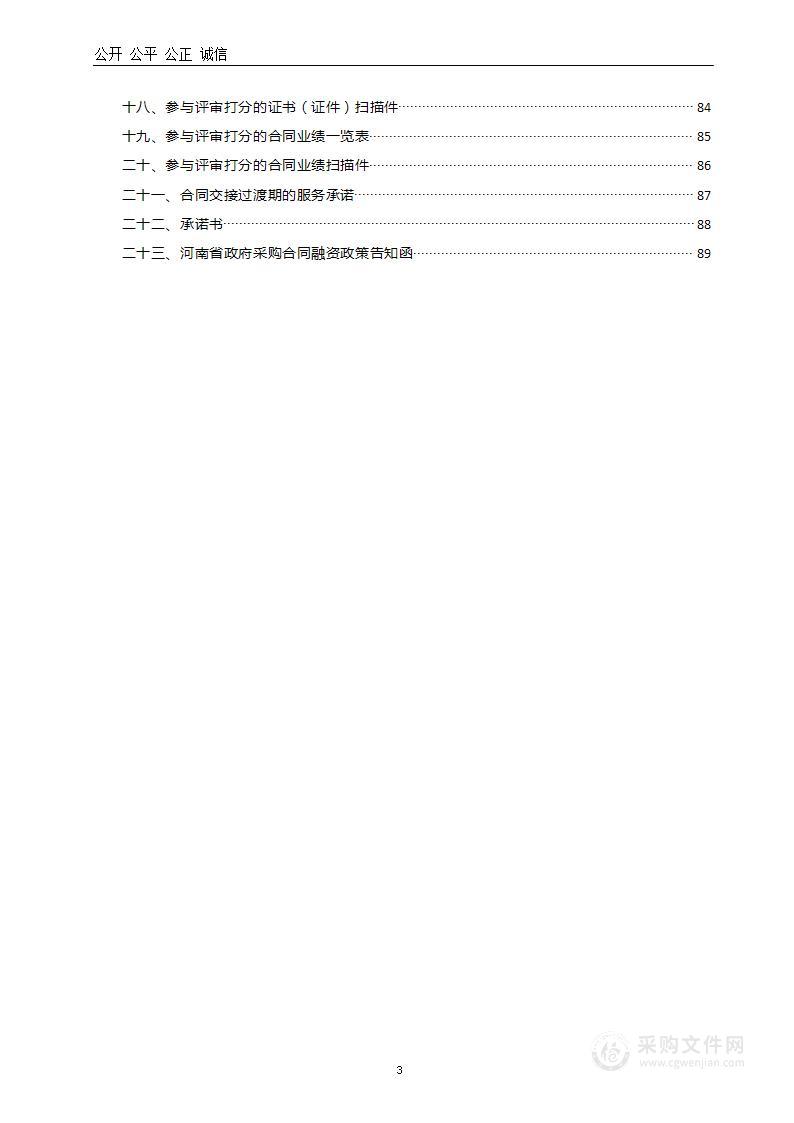 洛阳市第二高级中学物业管理服务项目