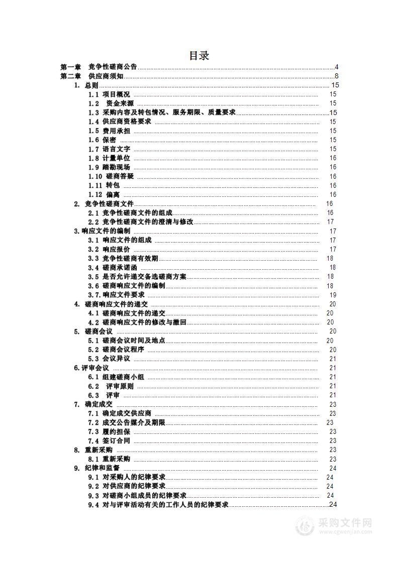 郑州市管城回族区新型智慧城市运行中心管城区党建引领网格化指挥调度及数据呈现系统（平台领导驾驶舱）项目