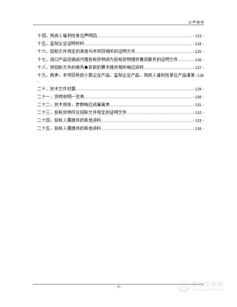 衡南县农业农村局2024年农作物种子（早稻、晚稻、大豆种子）政府采购项目