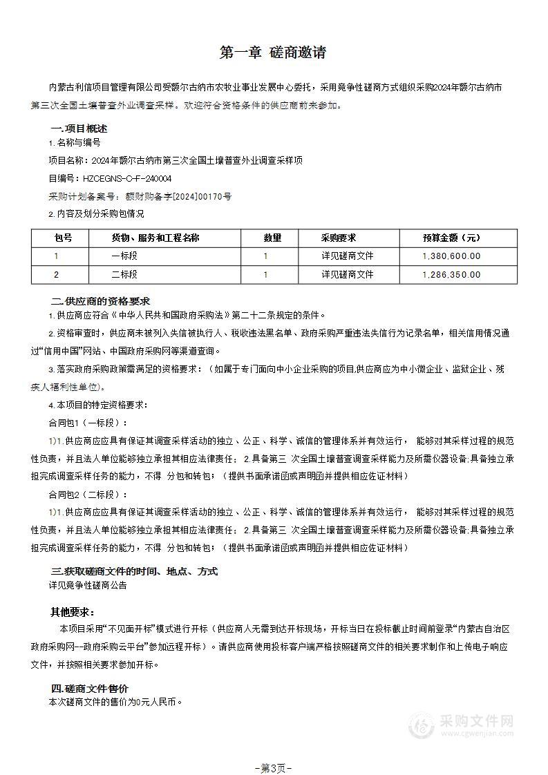 2024年额尔古纳市第三次全国土壤普查外业调查采样