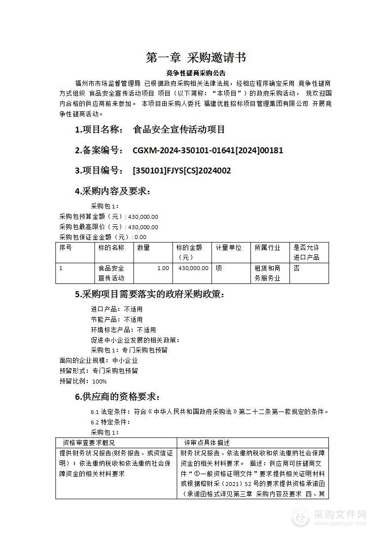 食品安全宣传活动项目