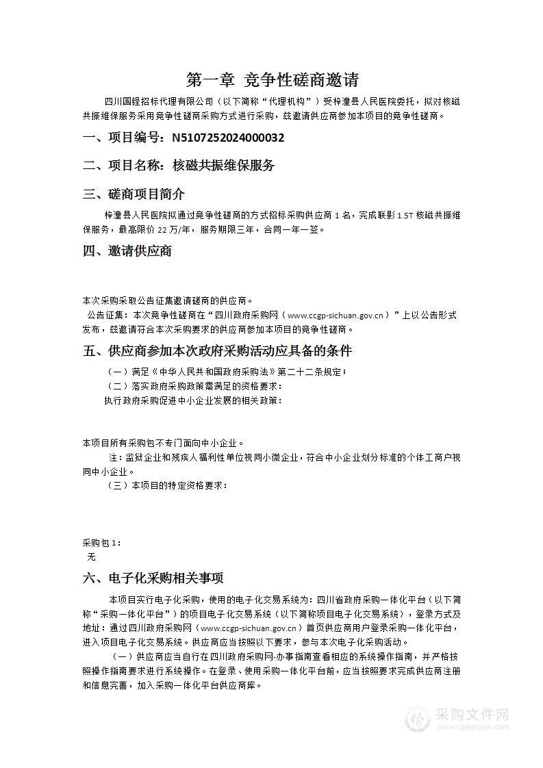 梓潼县人民医院核磁共振维保服务