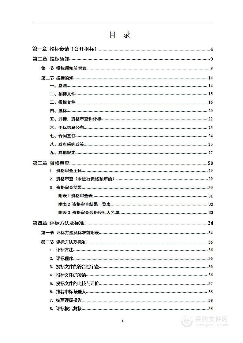 新田县 2024 年早稻种子采购项目