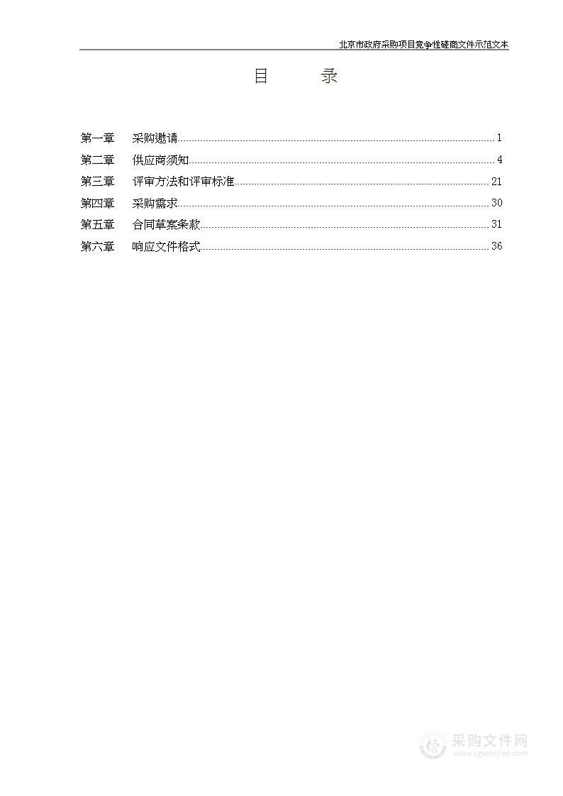 综合行政执法队街面环境秩序维护项目