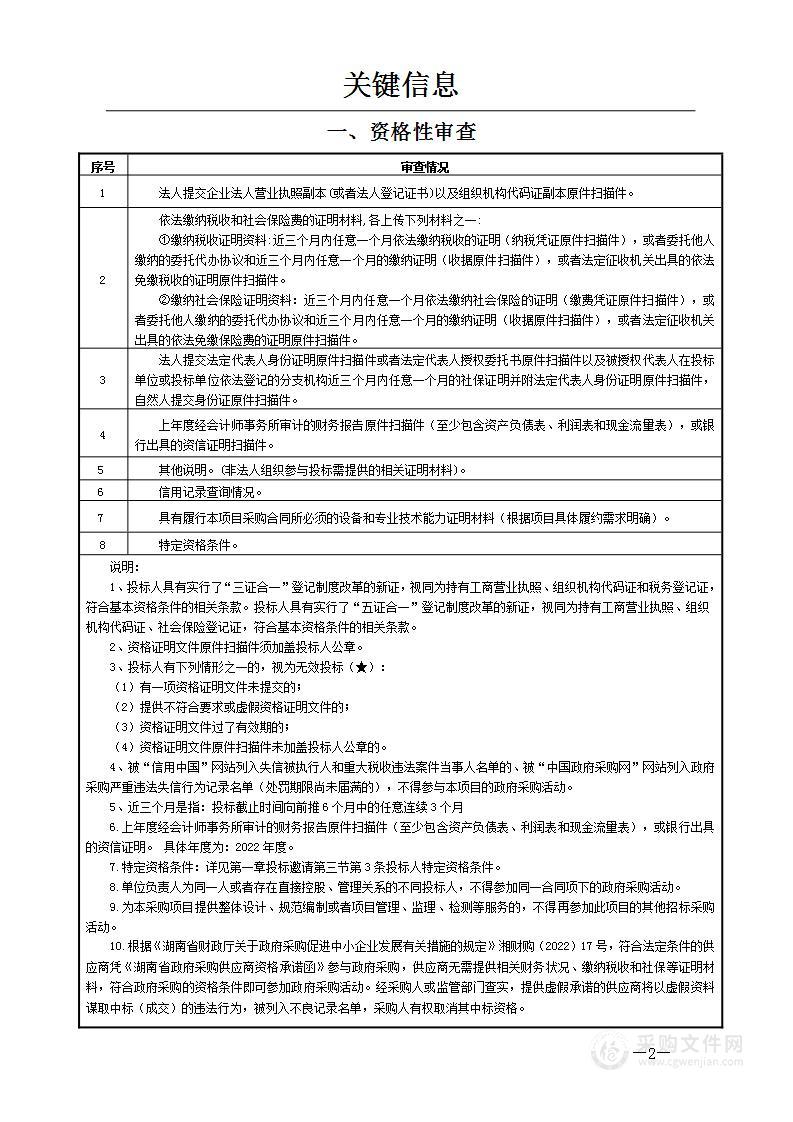 平江县中小学食材集中采购统一配送项目