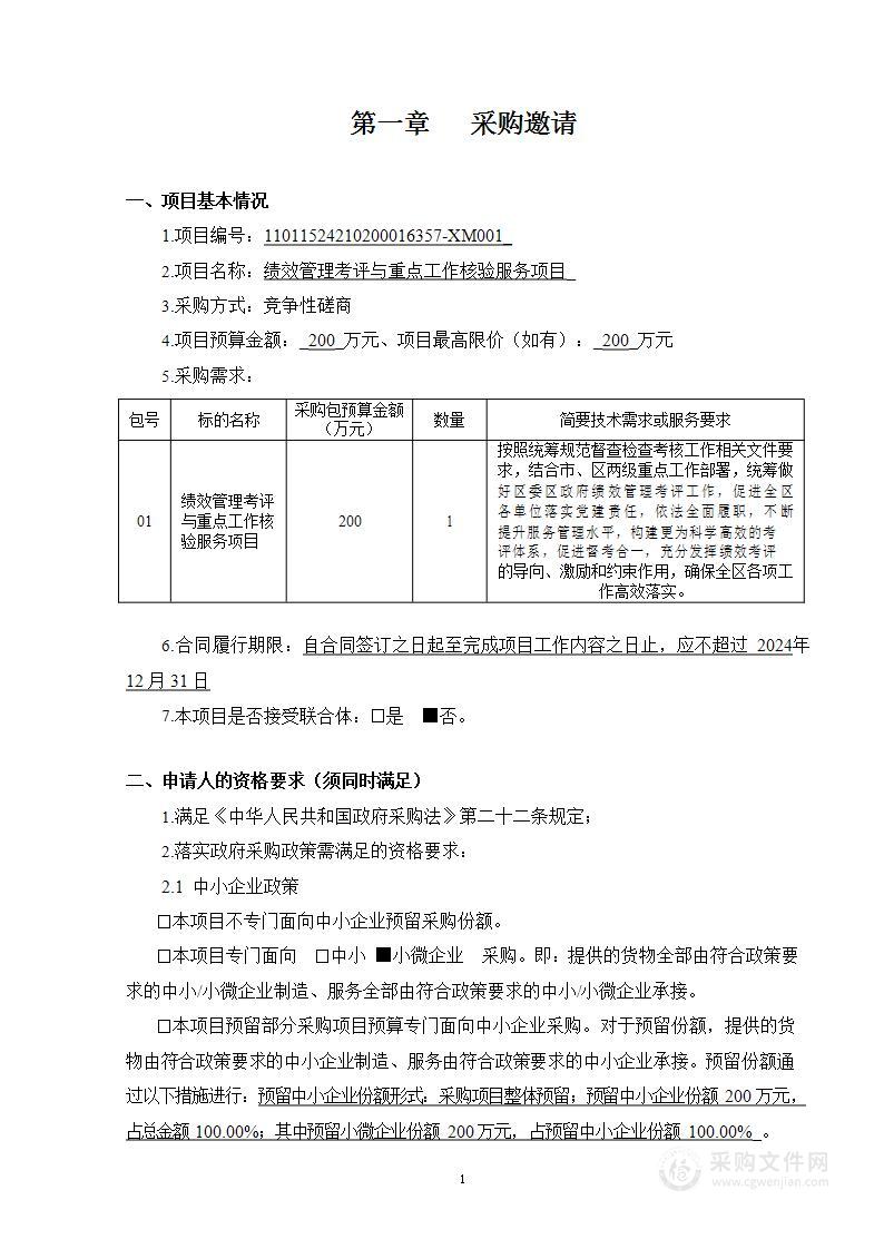 绩效管理考评与重点工作核验服务项目