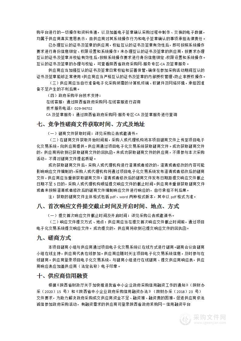 国家（陕西省）紧急医学救援基地项目全过程跟踪审计项目