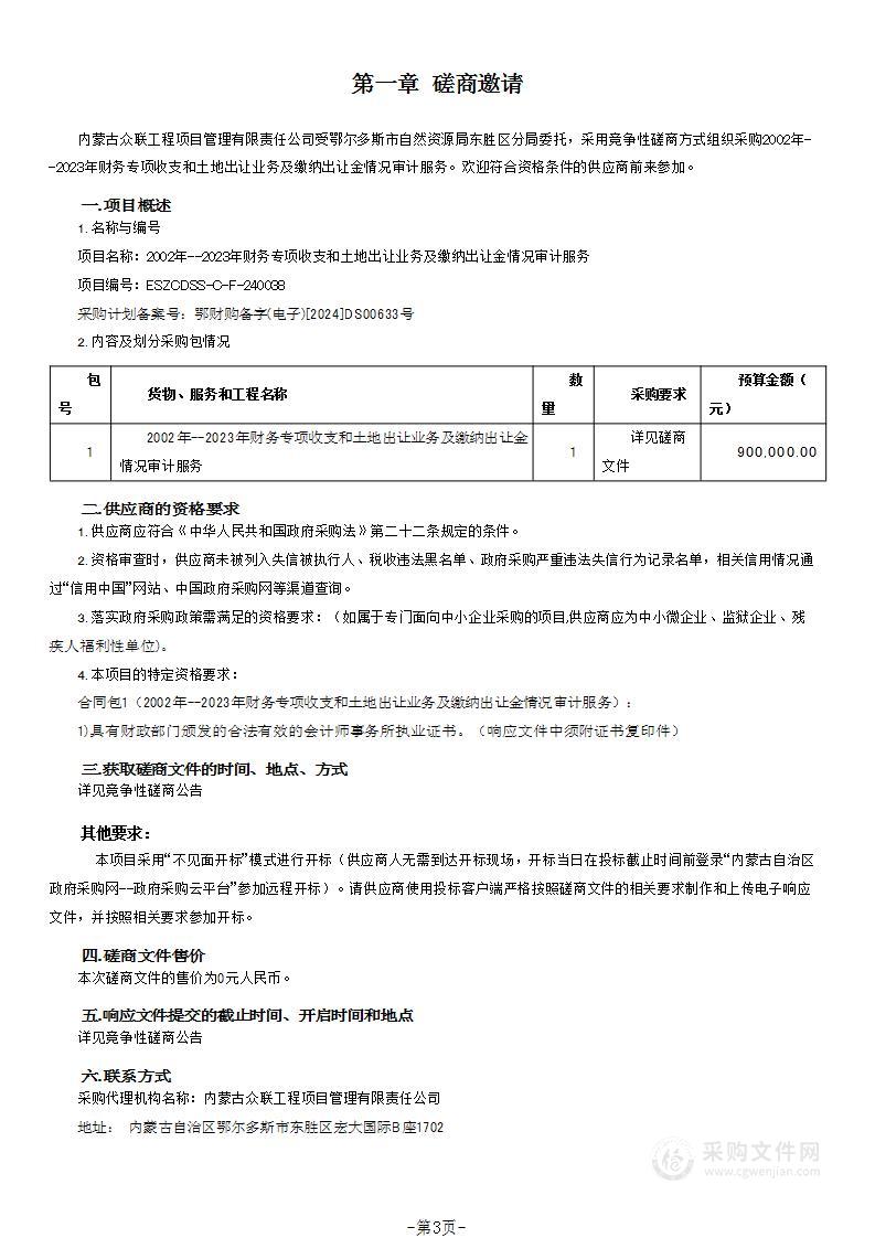 2002年--2023年财务专项收支和土地出让业务及缴纳出让金情况审计服务