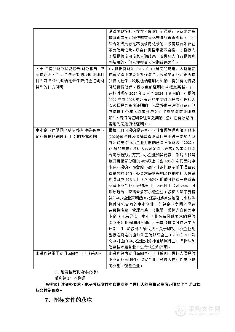 2024年同安区雪亮工程维保服务（三期）