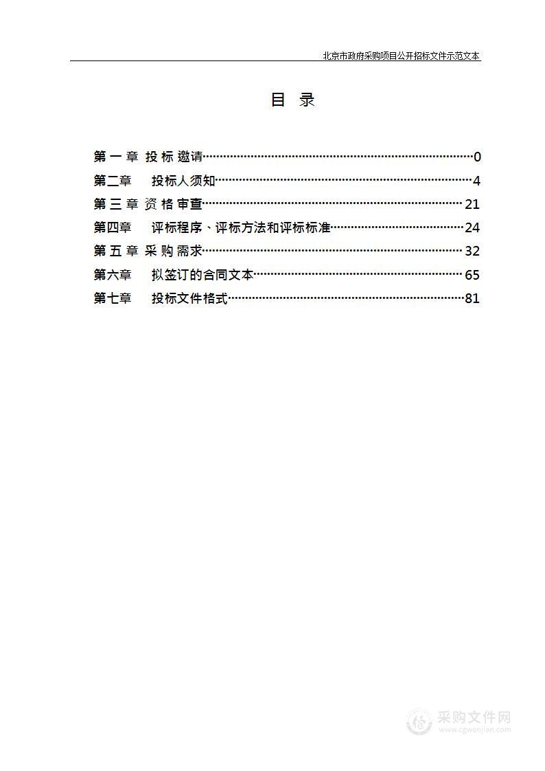 2024年圆明园卫生间保洁社会化项目