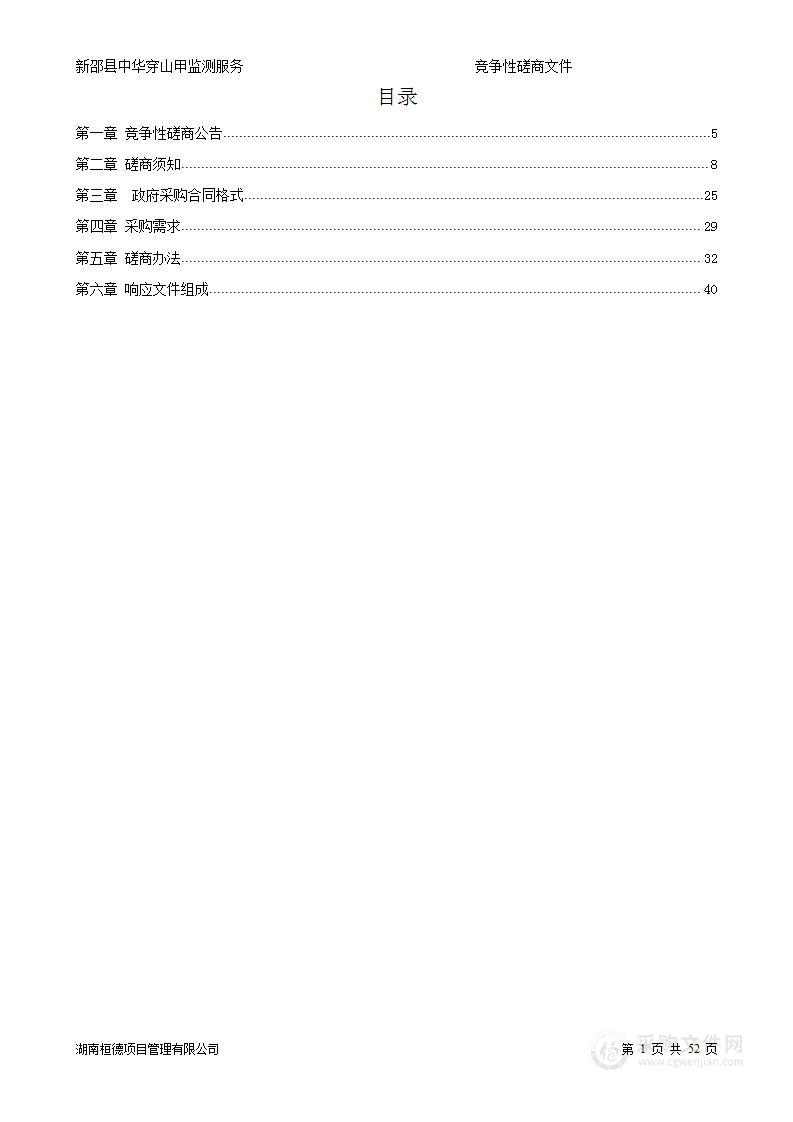 新邵县中华穿山甲监测服务