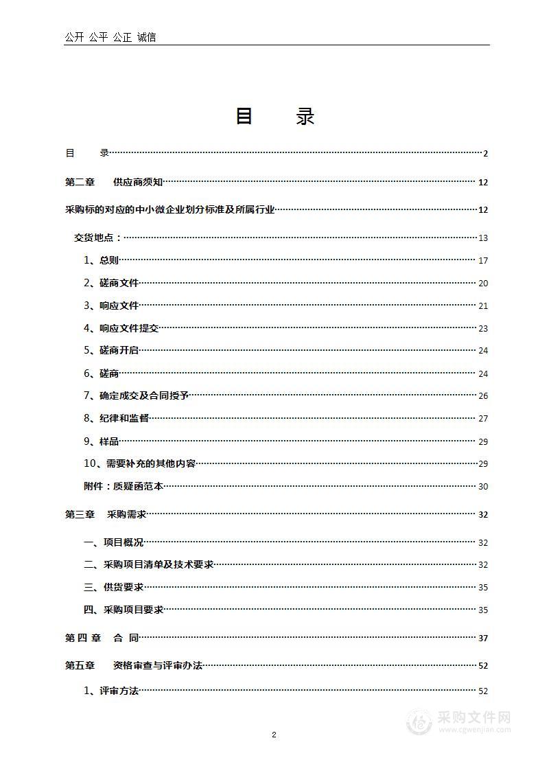 孟津区2023年农业水价综合改革项目