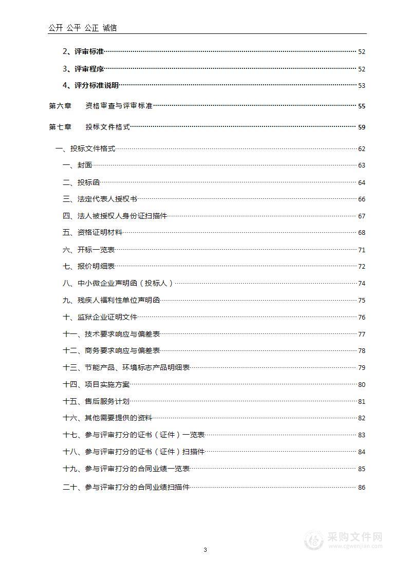 孟津区2023年农业水价综合改革项目