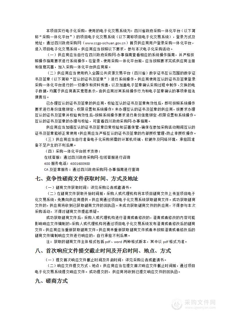 自贡航空产业园区管理委员会贡井航空产业单元详细规划编制采购项目