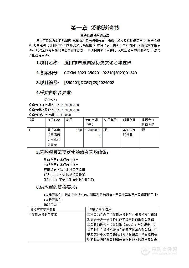 厦门市申报国家历史文化名城宣传