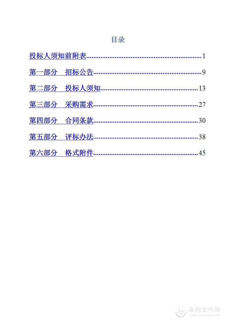 2024年排水用户达标验收工作采购项目