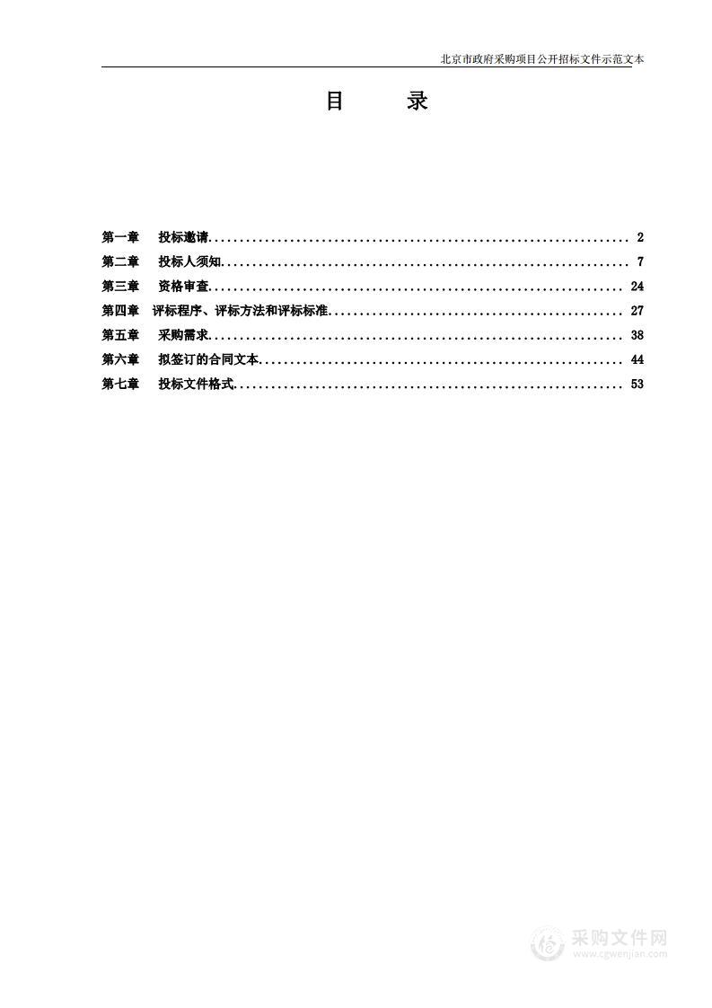 丰台区儿童福利院食堂运营管理项目