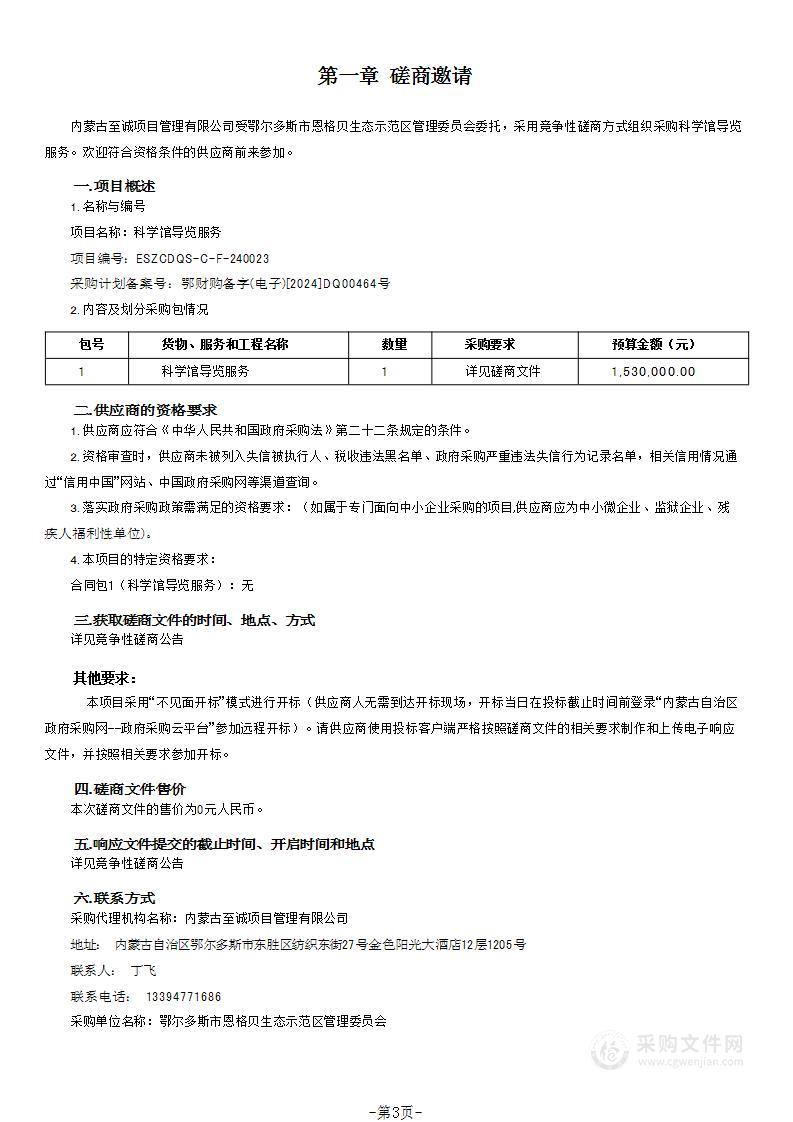 科学馆导览服务