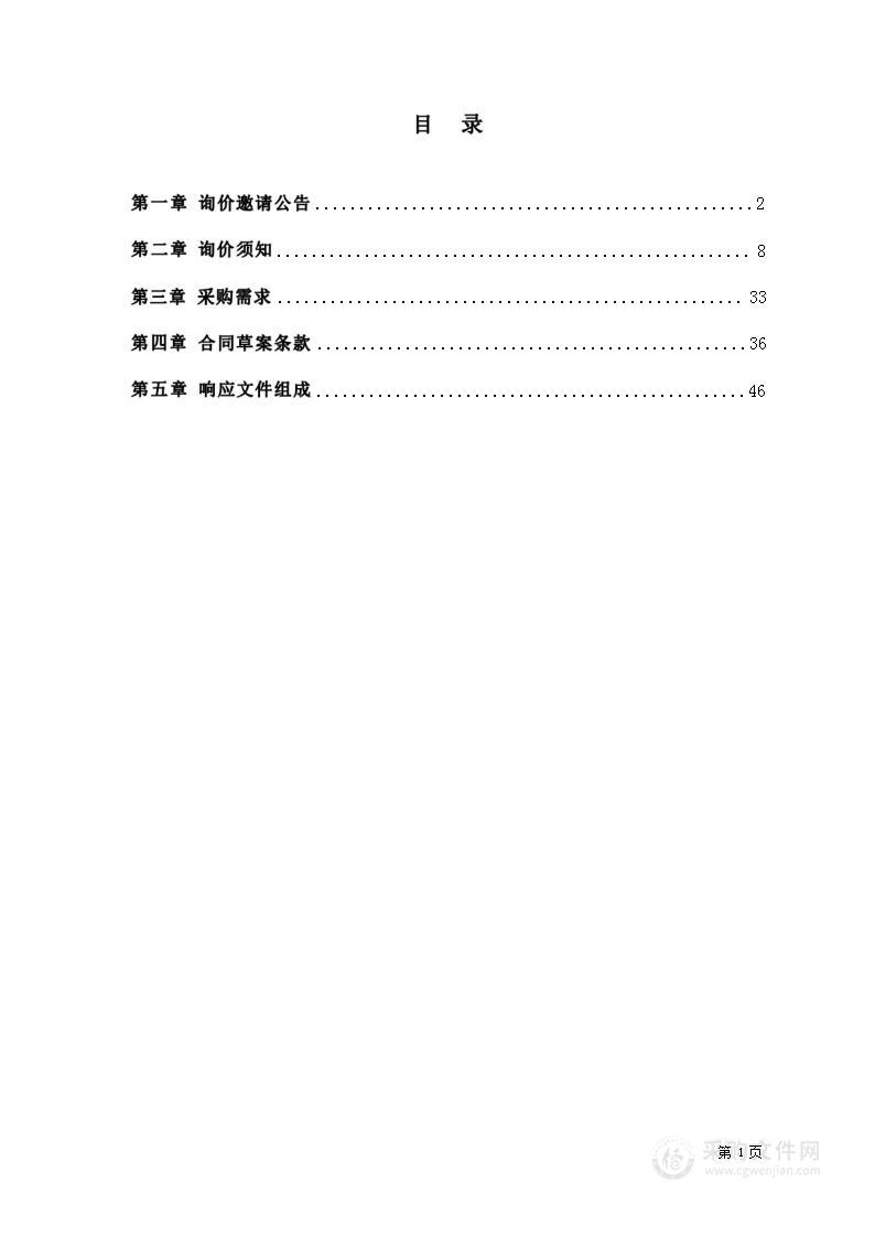 混电公务用车采购项目