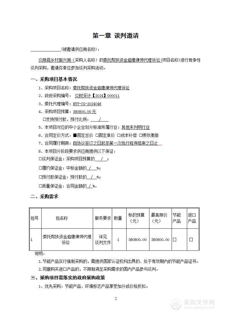 委托帮扶资金追缴律师代理诉讼