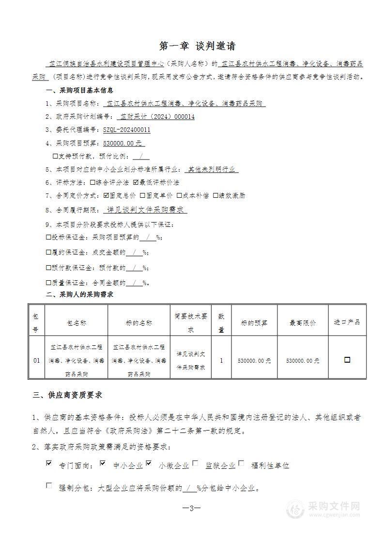 芷江县农村供水工程消毒、净化设备、消毒药品采购