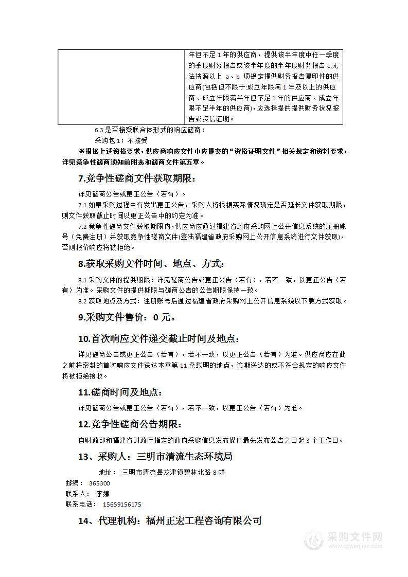 集镇和农村生活污水治理智慧化监管平台建设项目