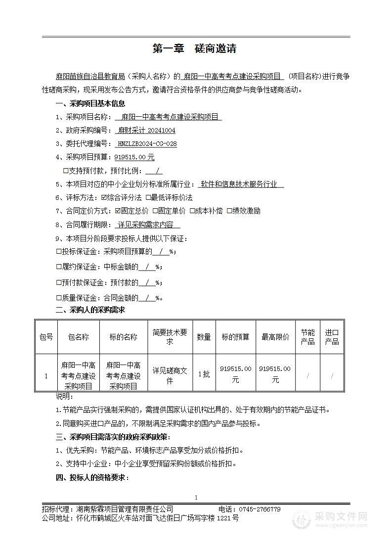 麻阳一中高考考点建设采购项目