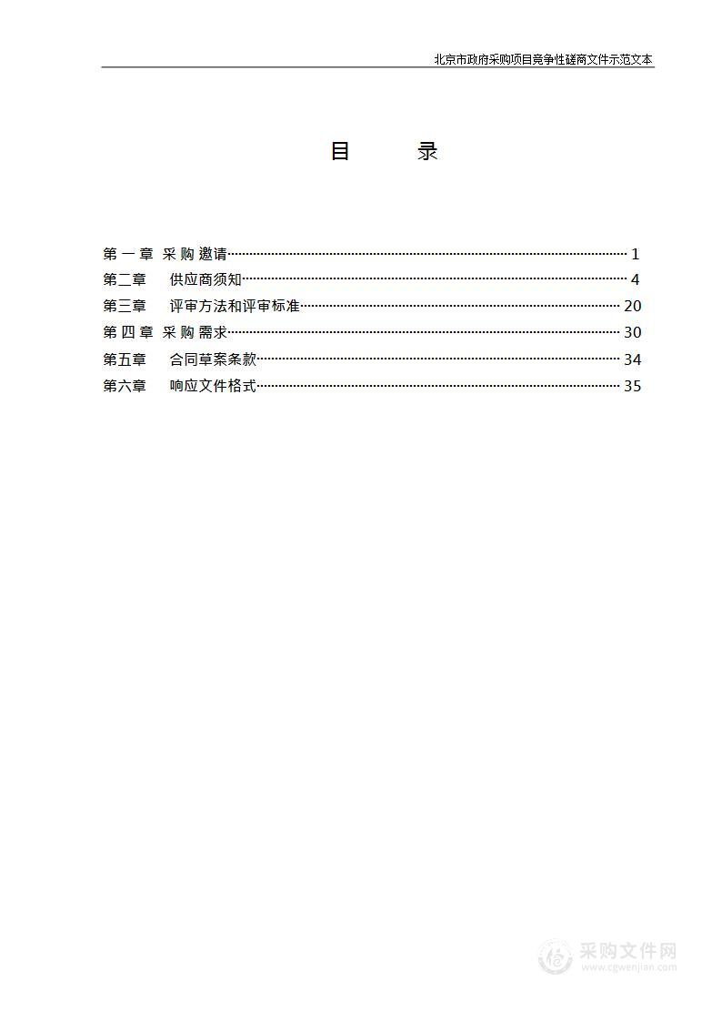 2024年度昌平法院保安服务项目