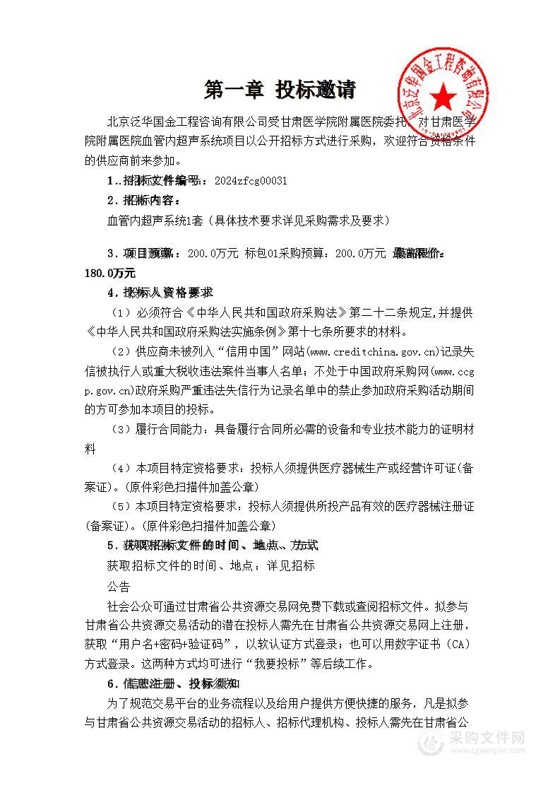 甘肃医学院附属医院血管内超声系统