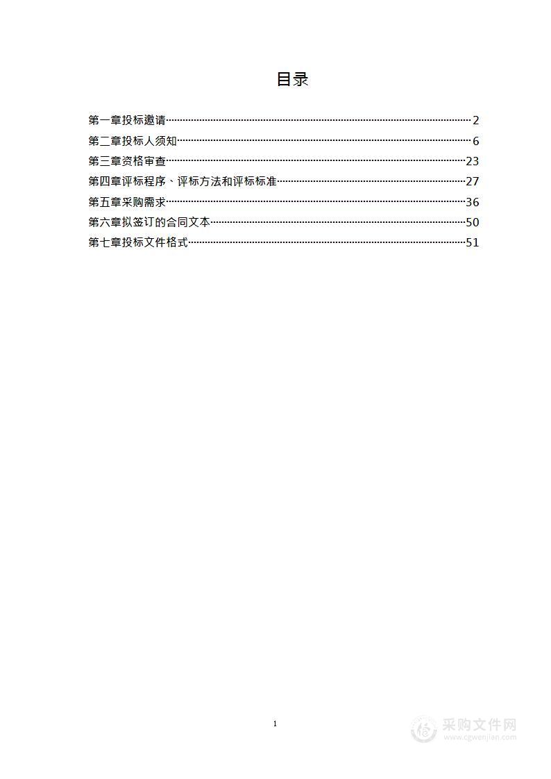 北京市清河管理处水务综合保障餐饮服务采购项目