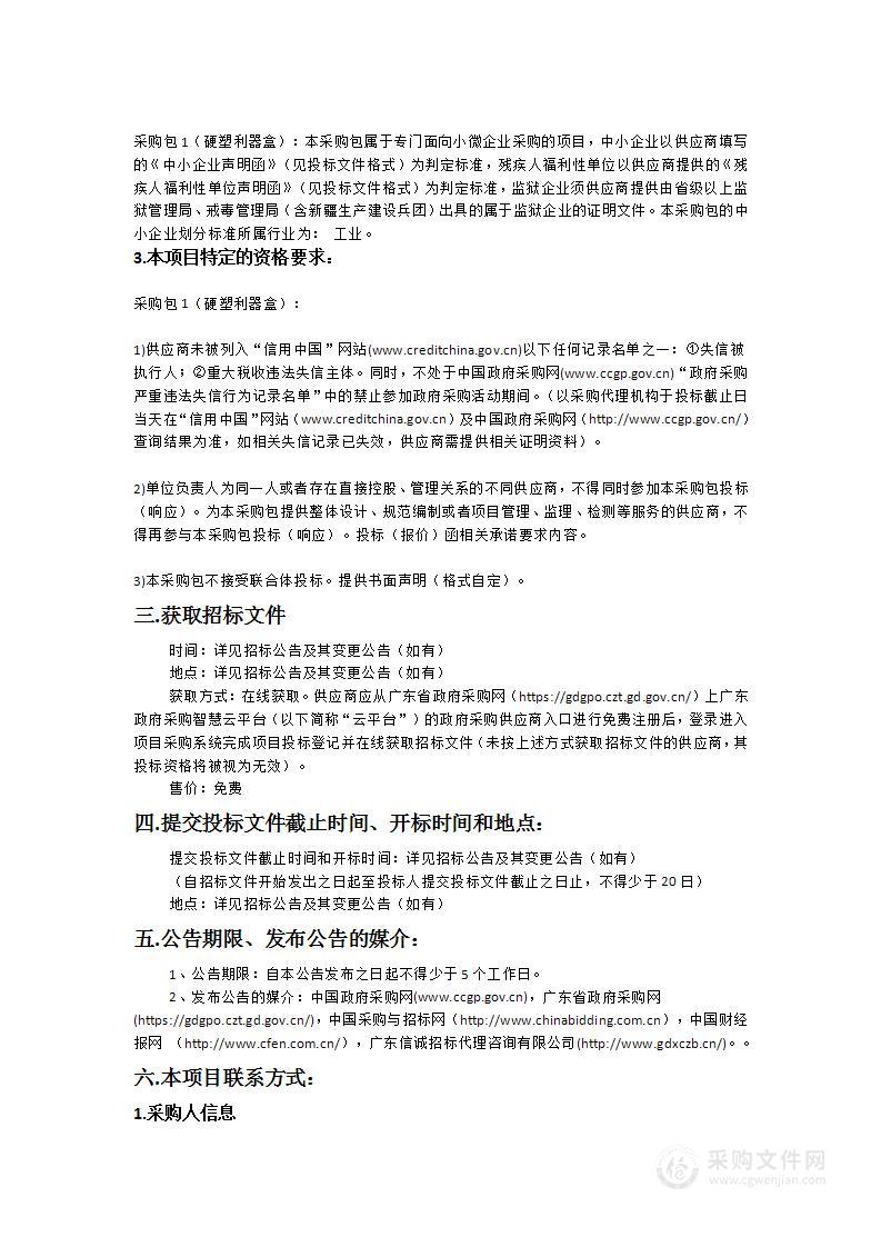 广州医科大学附属第二医院硬塑利器盒采购项目