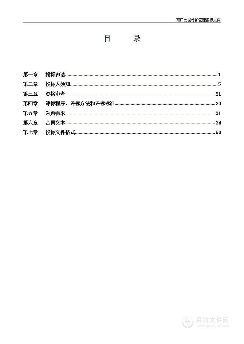 昌平城区五所注册公园管护项目-南口公园养护管理