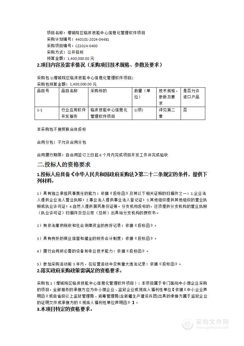 增城院区临床技能中心信息化管理软件项目