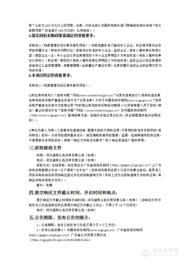 广东省中山市中级人民法院档案管理及诉讼事务服务项目