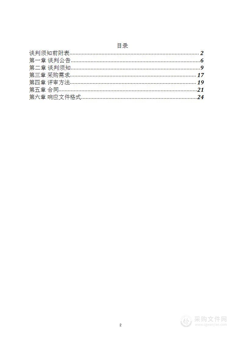 新疆维吾尔自治区自然资源“十四五”规划监测与评估项目