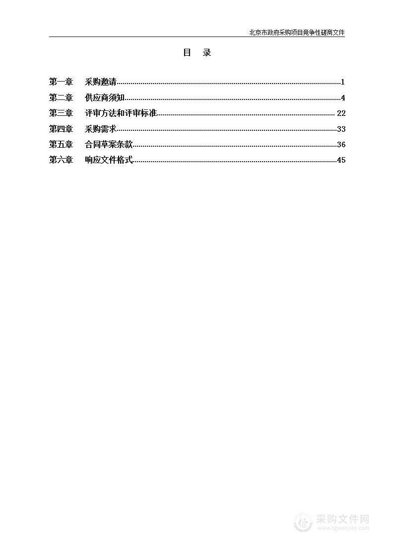 北京影协“双周影院”电影放映活动服务采购项目