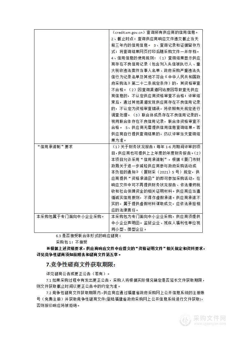 翔安区土地房屋征收工作信息平台